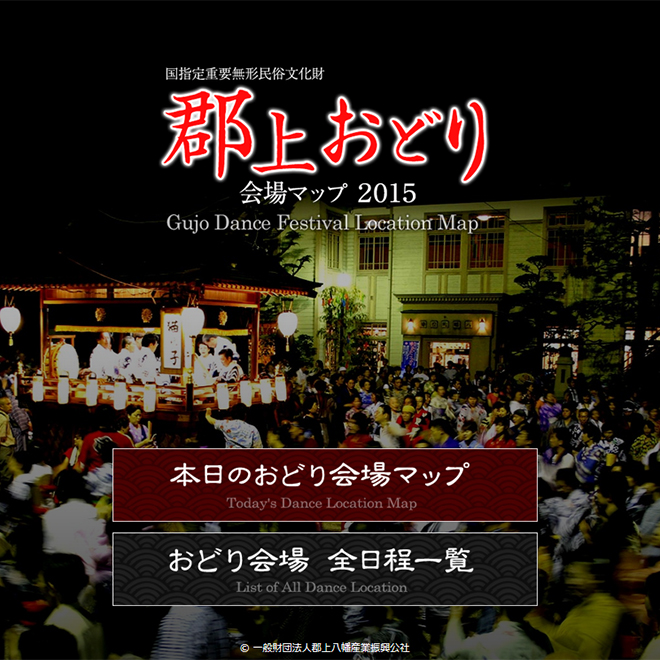 郡上おどり会場マップ