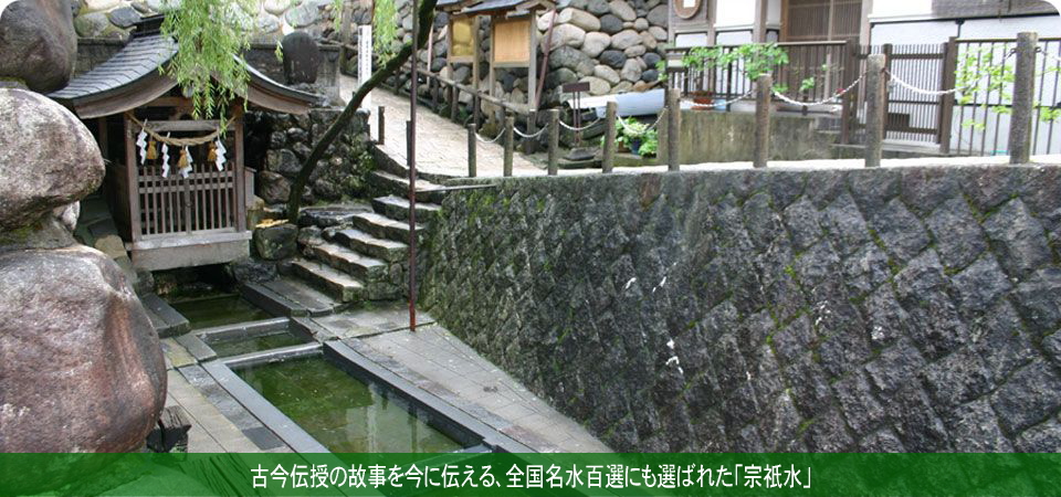 古今伝授の故事を今に伝える、全国名水百選にも選ばれた「宗祇水」