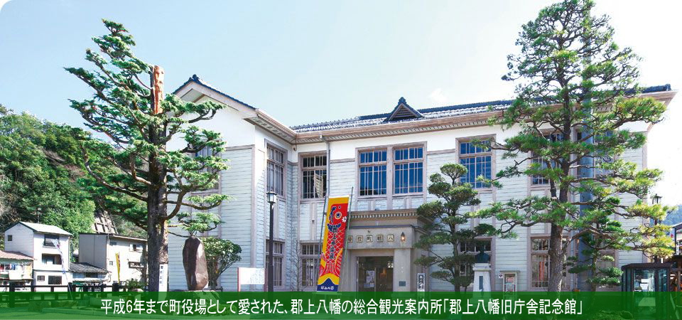 平成6年まで町役場として愛された、郡上八幡の総合観光案内所「郡上八幡旧庁舎記念館」