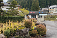 民宿高橋