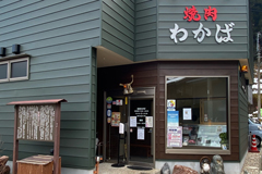 Wakaba BBQ Restaurant