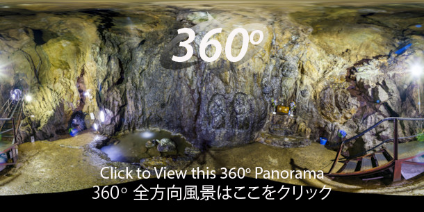 A 360 degree panorama inside the Otaki Cave main chamber