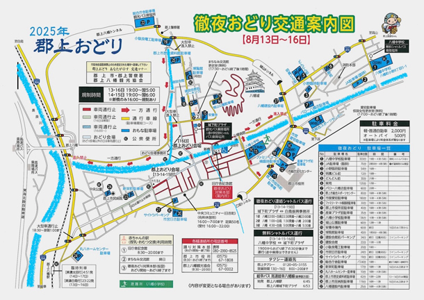 「徹夜おどり」の郡上八幡市街地の交通規制と駐車場のご案内です