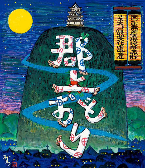 Gujo Odori dance poster