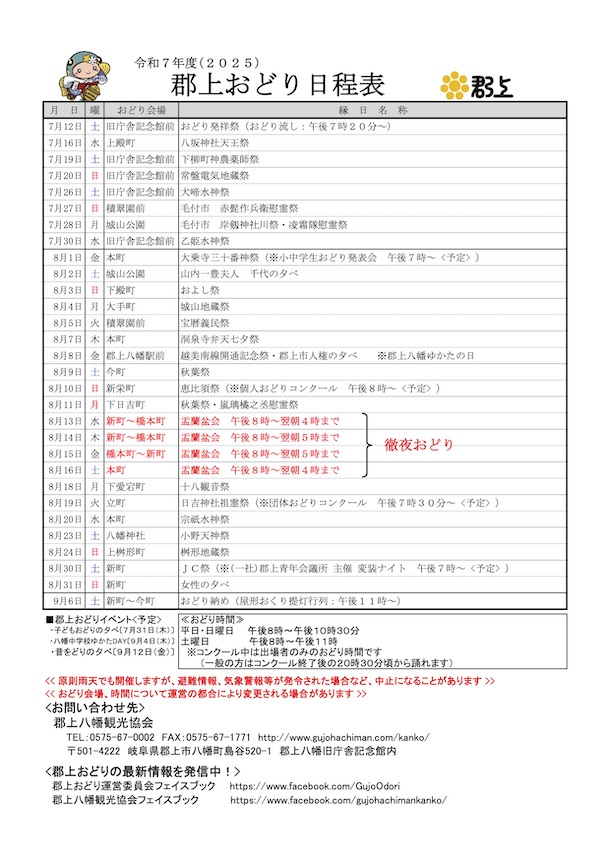 Gujo Odori Schedule 2024
