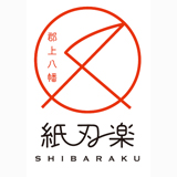 Shibaraku