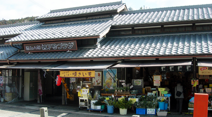 郡上八幡城下町プラザ